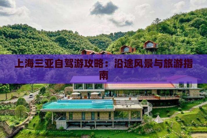 上海到三亚自驾游沿途景点