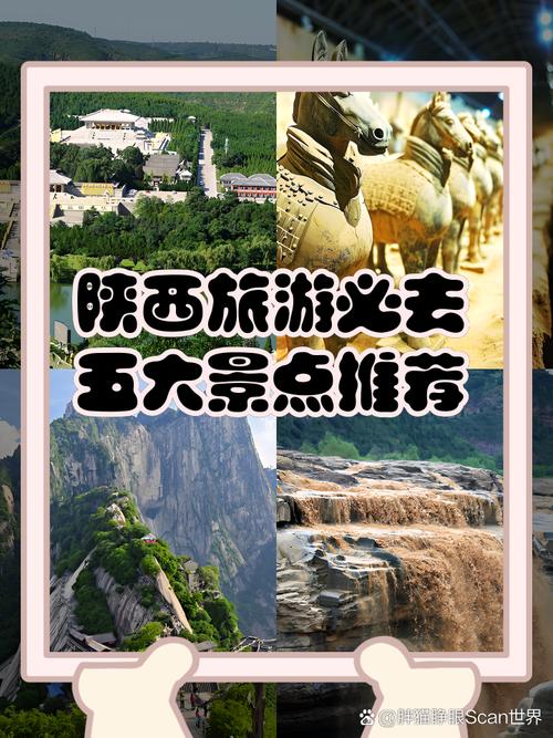 陕西附近旅游景点大全自驾游