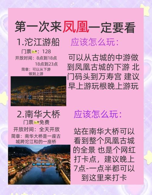 广州到凤凰古城自驾游攻略