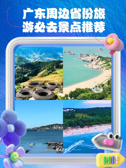 广东省周边省份旅游景点大全