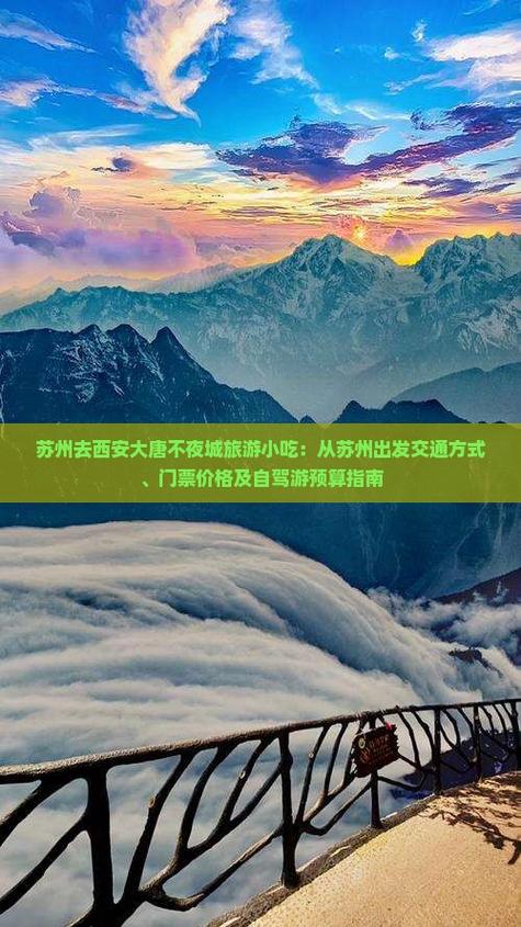 苏州到西安自驾游沿途景点