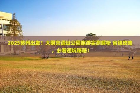 苏州到西安自驾游沿途景点