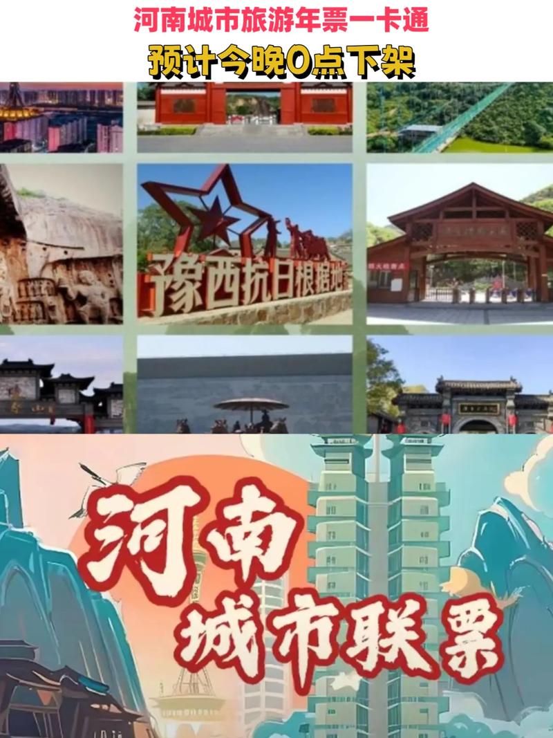 河南省旅游年票包含景点景区