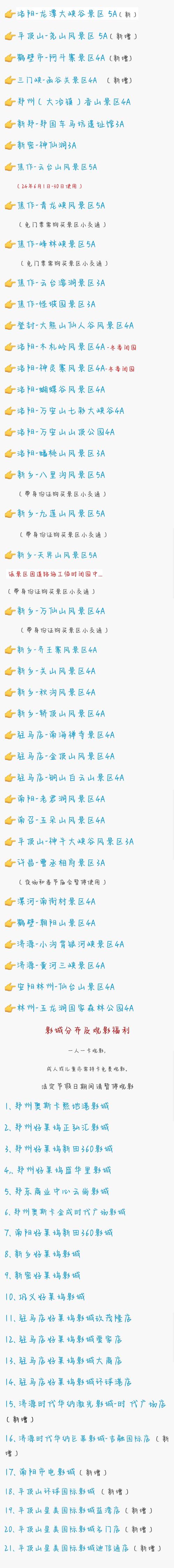 河南省旅游年票包含景点景区