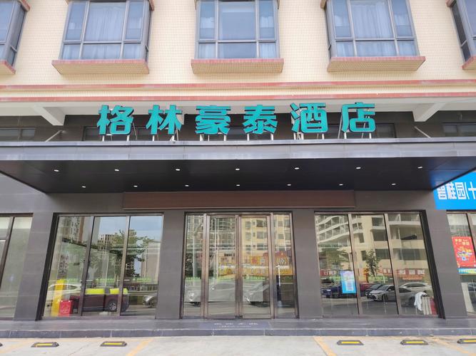 格林豪泰连锁酒店加盟费