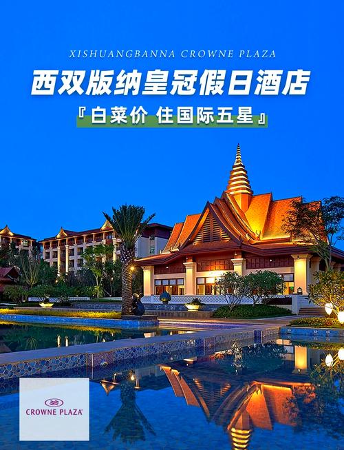 西双版纳五星级酒店排名