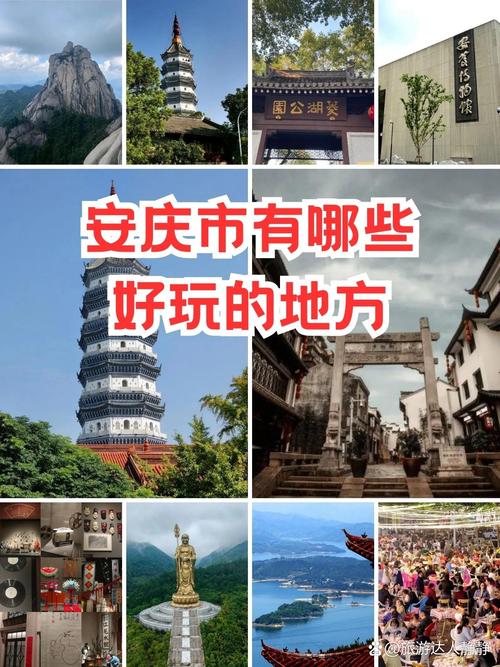 安庆市景点有哪些值得去玩的