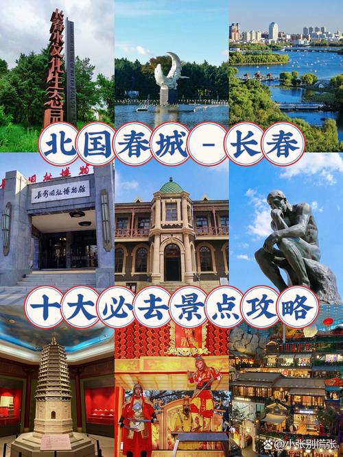 长春免费旅游景点有哪些地方