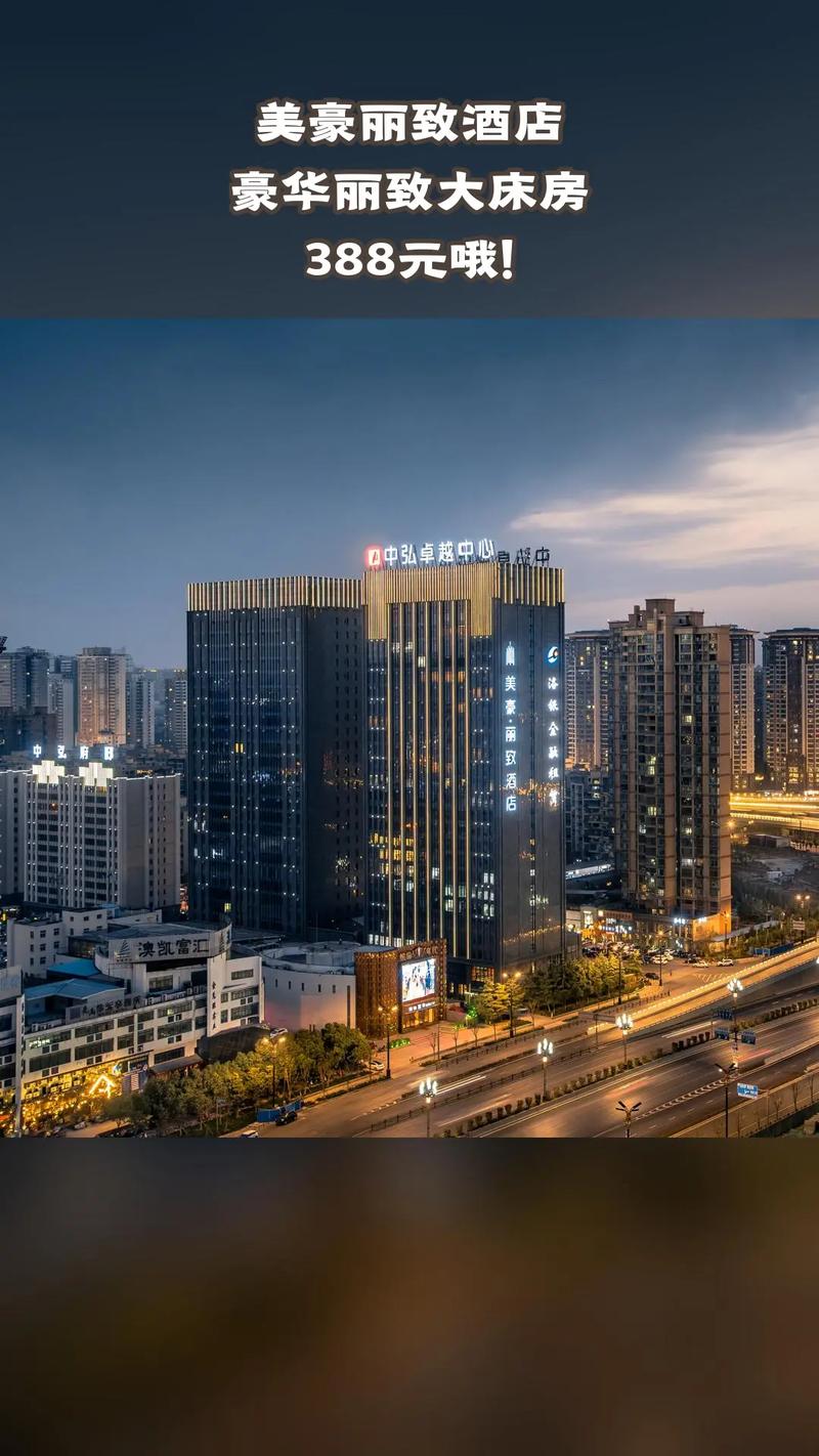 成都美豪丽致酒店高新店