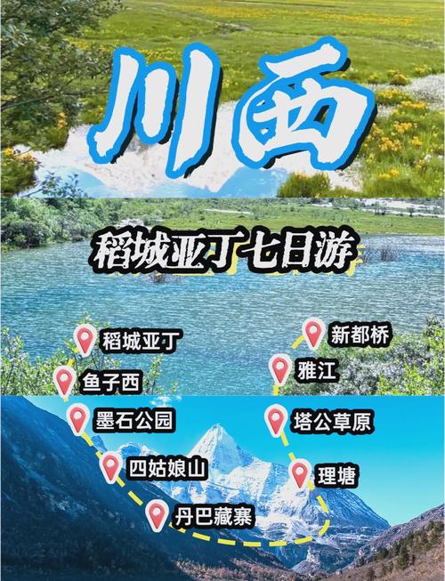 重庆到稻城亚丁自驾游攻略