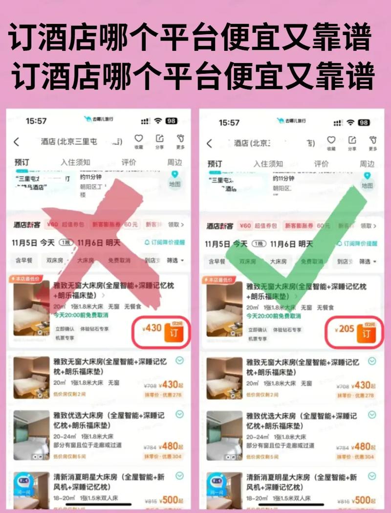 订酒店在哪个平台比较好
