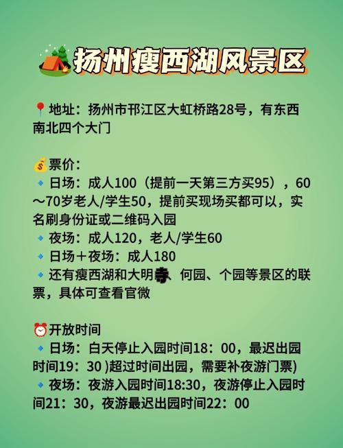 扬州景点门票老年人有优惠吗
