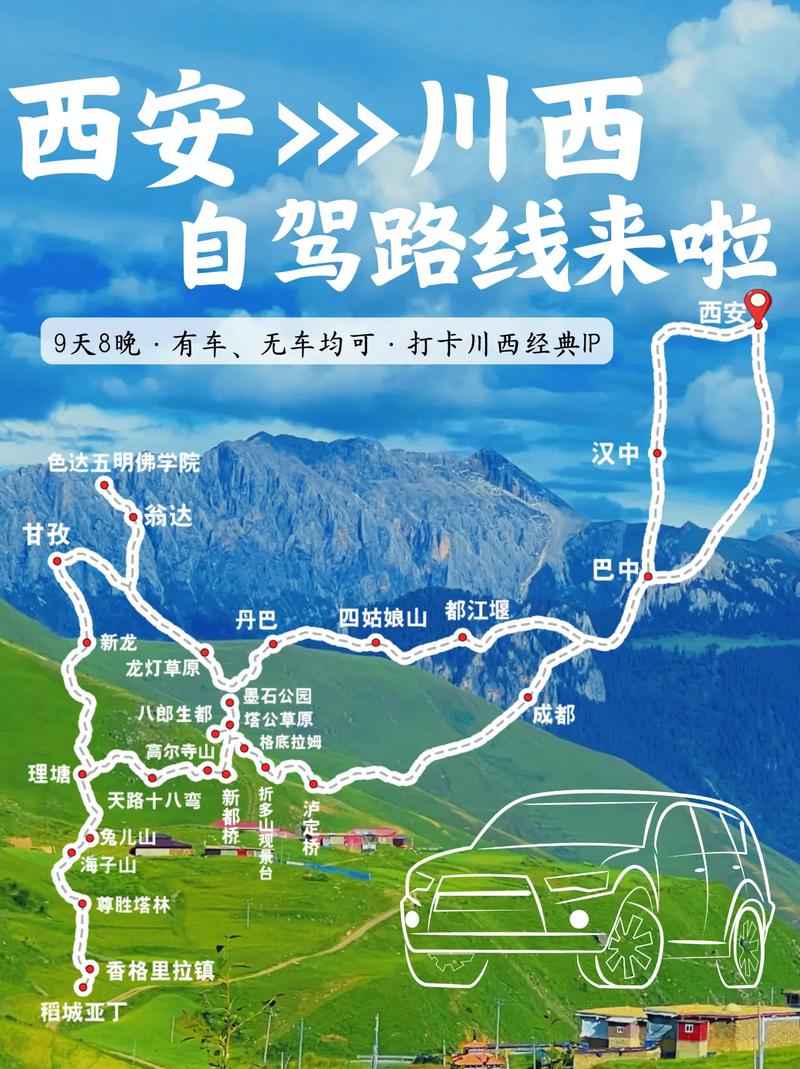 西安到成都自驾游最佳方案