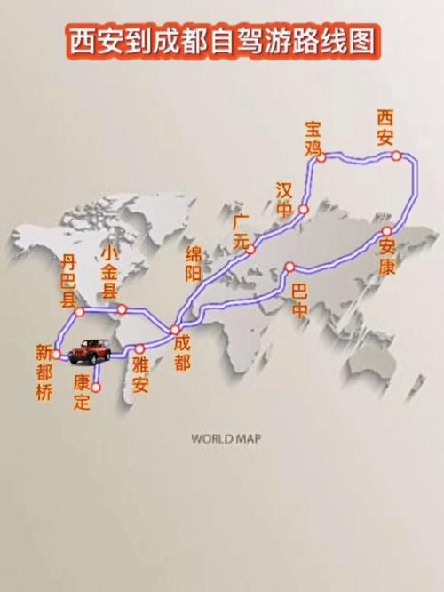 西安到成都自驾游最佳方案