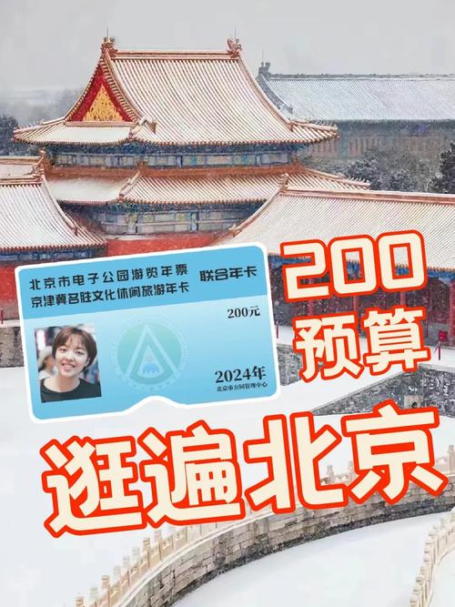 北京公园一卡通包括哪些景点