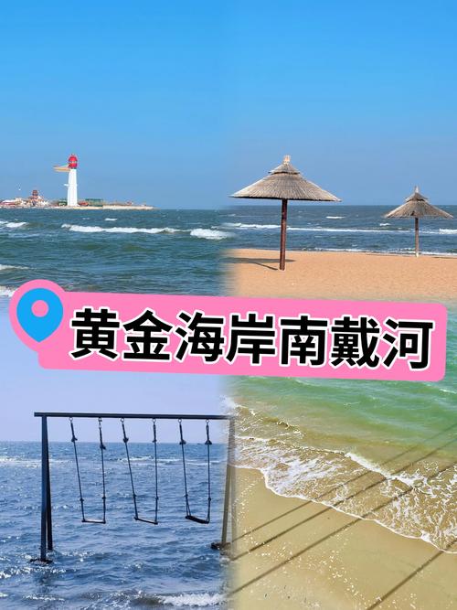 南戴河旅游景点有哪些和门票