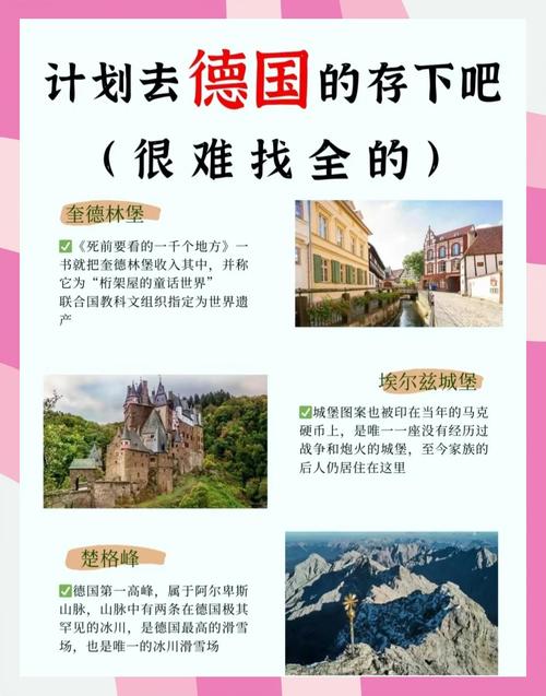 德国 自驾游 游记