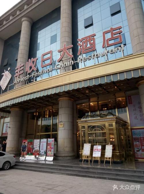 丰收日大酒店上海各分店