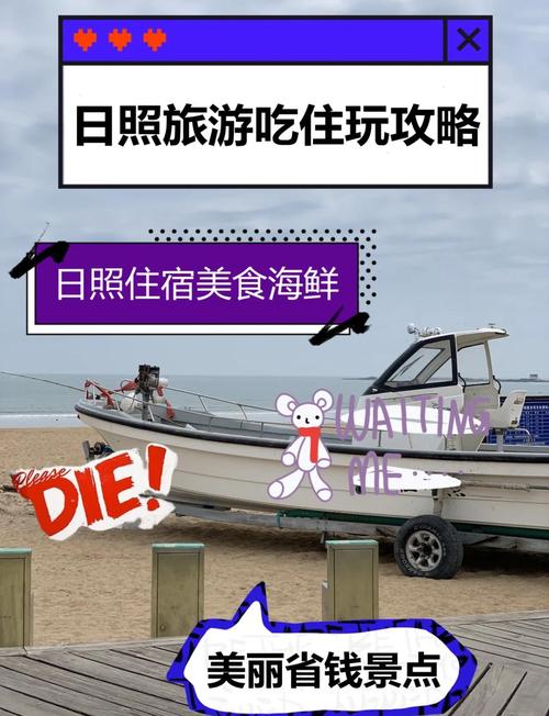 山东日照旅游景点攻略和住宿