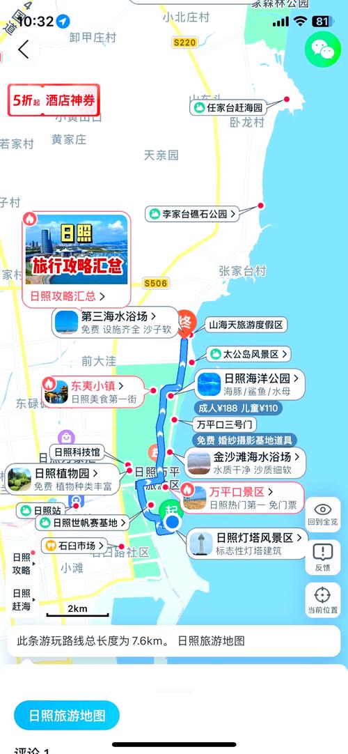 山东日照旅游景点攻略和住宿