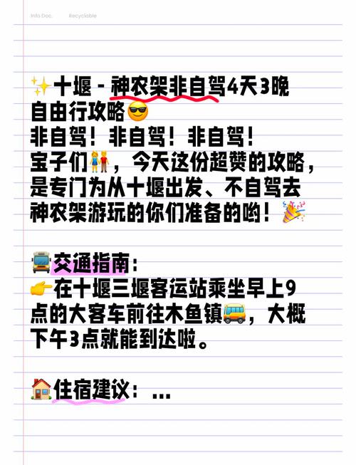 十堰至神农架自驾游攻略