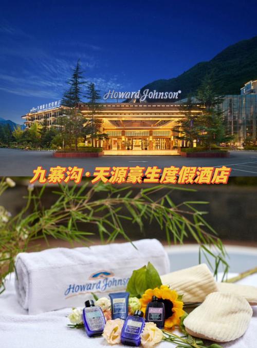 九寨沟天源豪生度假酒店