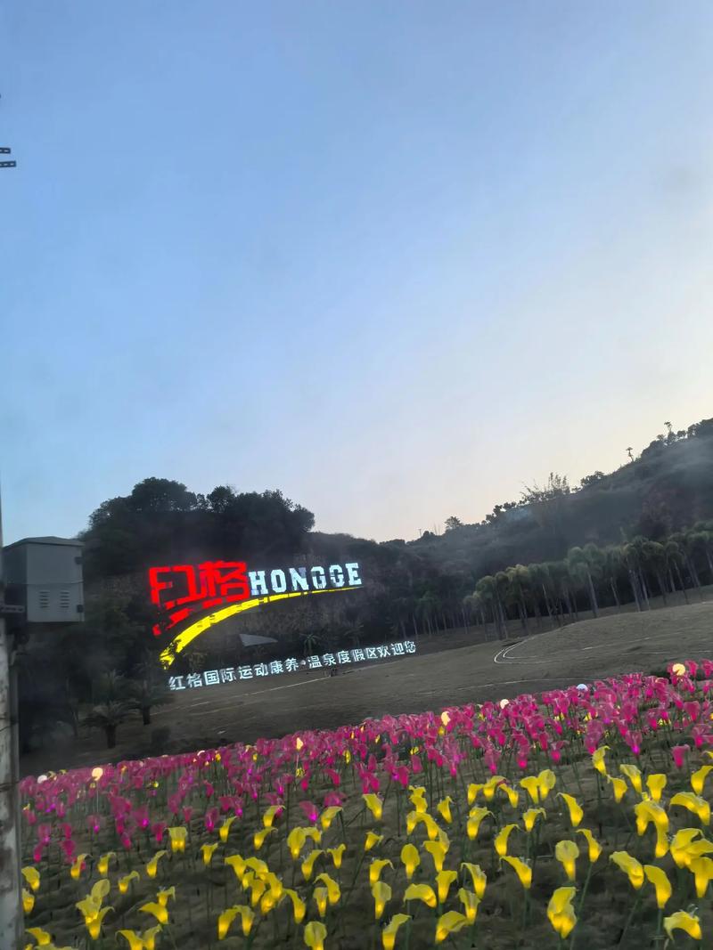 攀枝花红格温泉假日酒店