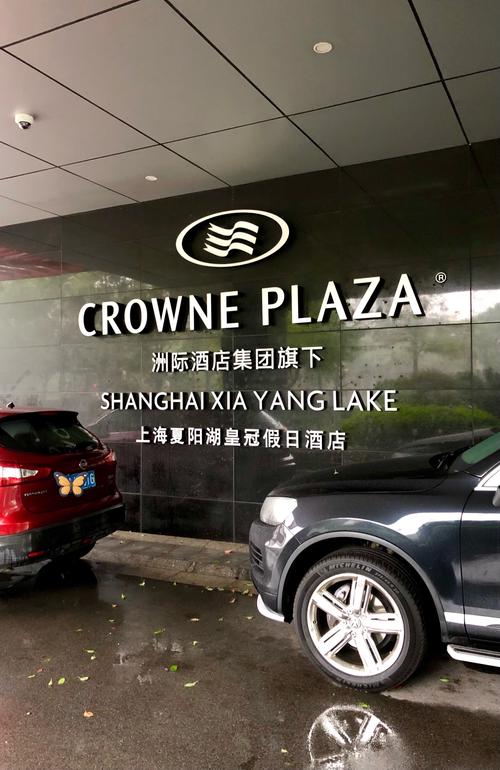 上海夏阳湖皇冠假日酒店