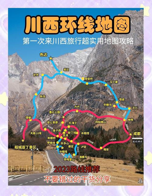 重庆川西自驾游攻略3天