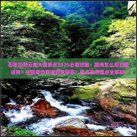 石家庄到云南自驾游攻略