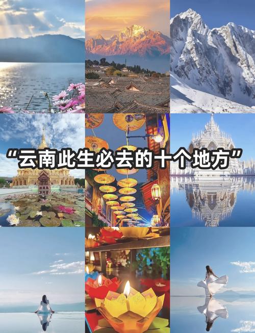 云南旅游必去的景点图片大全