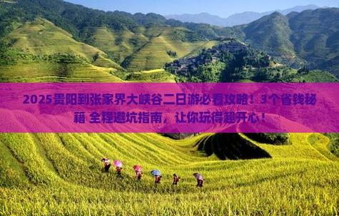 贵阳到张家界自驾游攻略