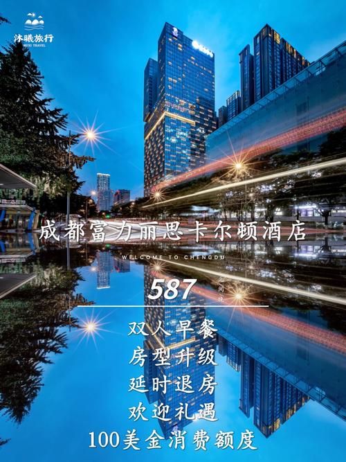 成都富力丽思卡尔顿酒店