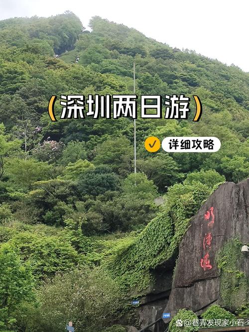 深圳周边2日自驾游攻略