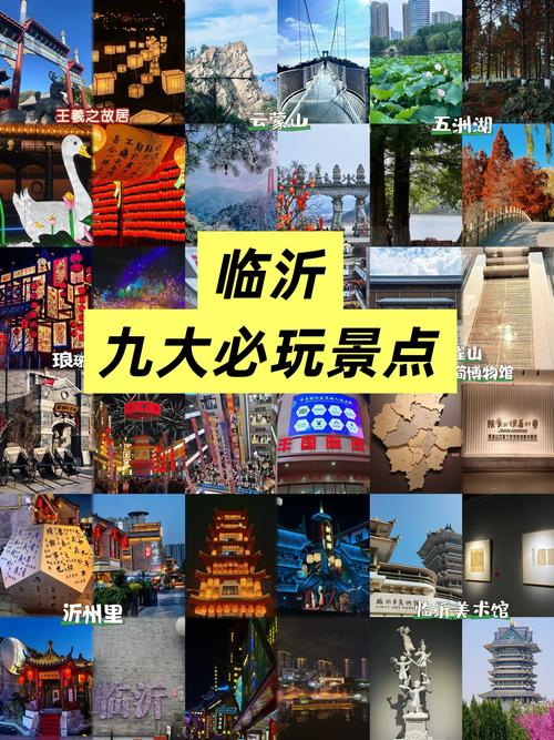 山东省临沂市有什么旅游景点