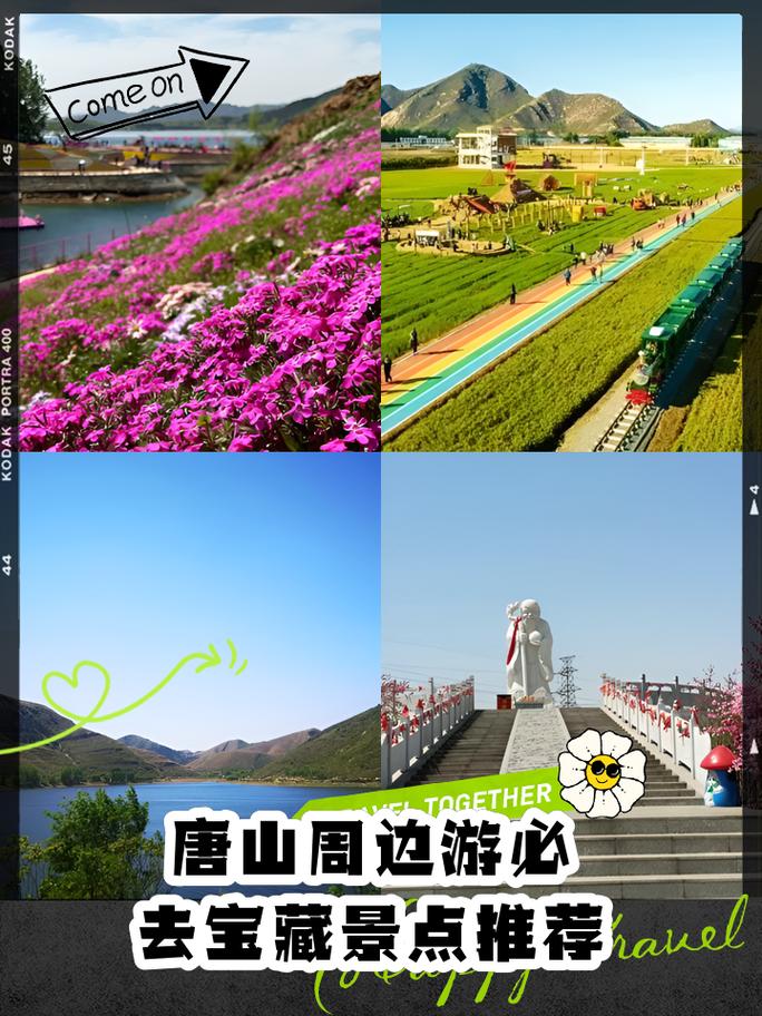 唐山周边1日自驾游景点