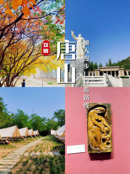 唐山周边1日自驾游景点