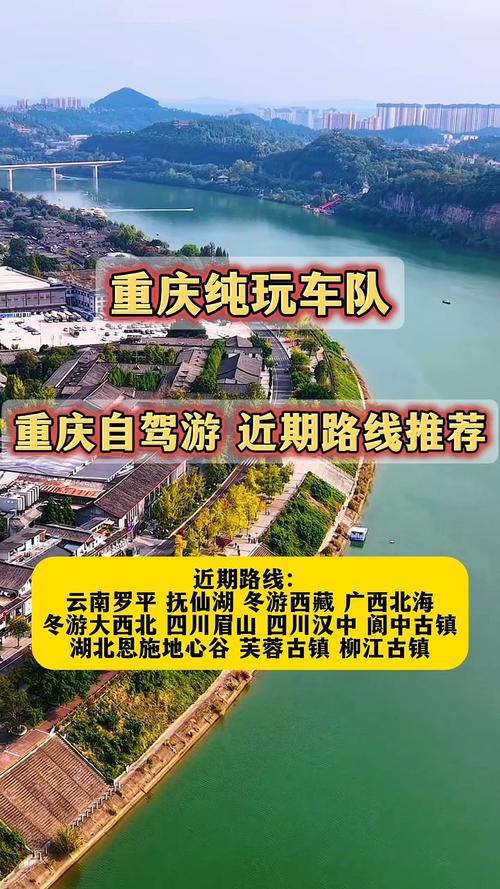 重庆出发7天自驾游推荐