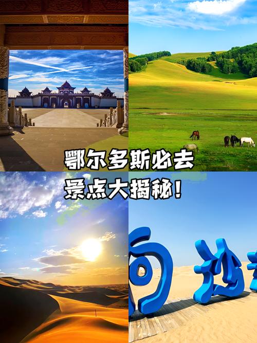 鄂尔多斯旅游景点大全排名榜