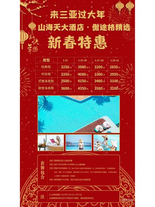 三亚过年期间酒店价格