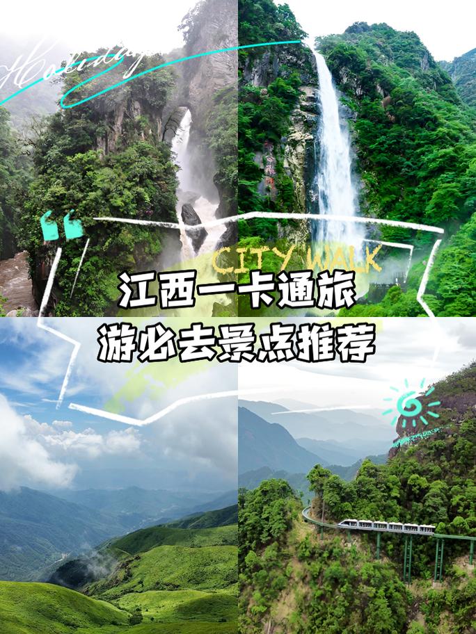 江西旅游一卡通包括哪些景点