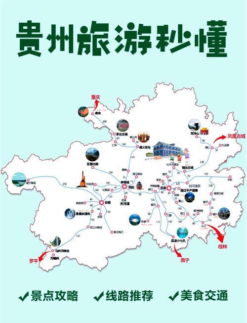 贵州旅游景点地图全图高清版