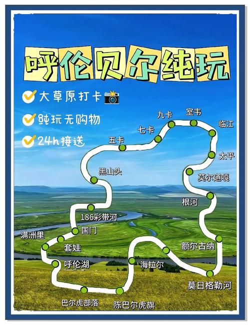 呼伦贝尔旅游攻略自驾游