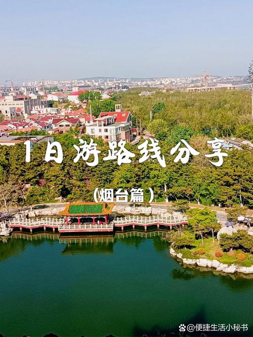 定州 出发 烟台自驾游