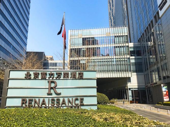 北京富力万丽酒店地址