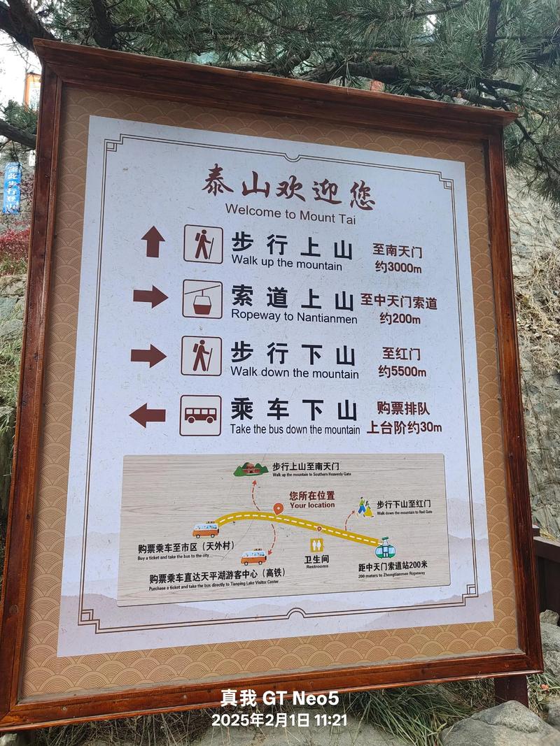 泰山自驾游攻略2025