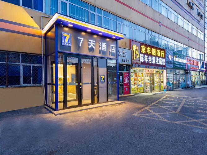北京七天连锁酒店地址
