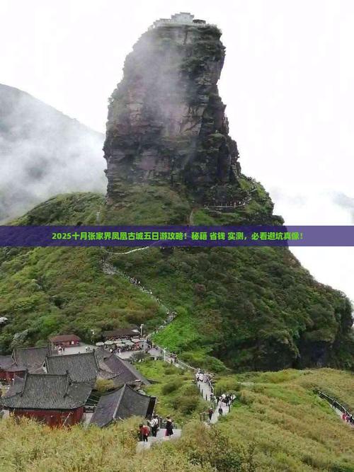 凤凰自驾游攻略2025