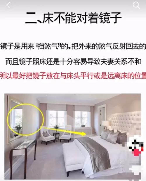 酒店镜子对着床怎么办