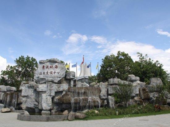 瑞丽景成地海温泉酒店
